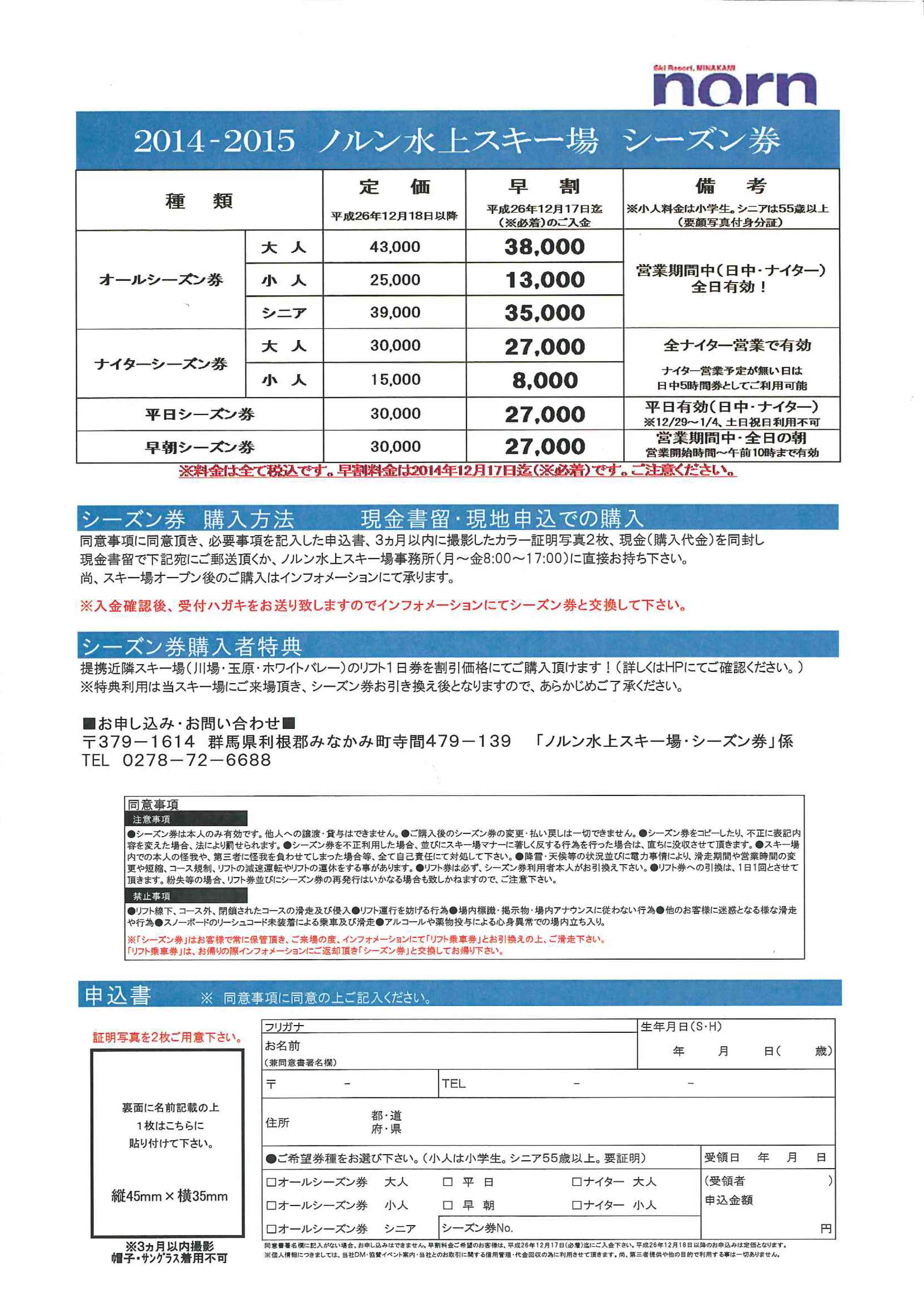 ノルン水上スキー場リフト１日券引換券2枚セット枚数2枚