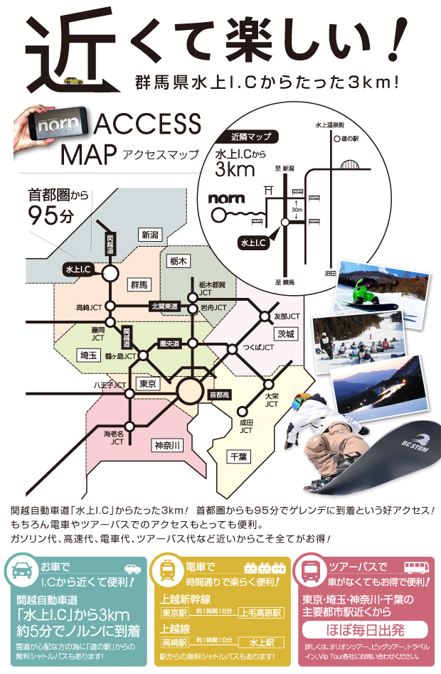 ノルン水上スキー場 アクセス ノルン水上スキー場 ノルン水上スキー場 アクセス ノルン水上スキー場