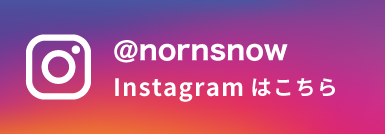 Instagram @nornsnow フォロワー＆いいね、おねがいします！