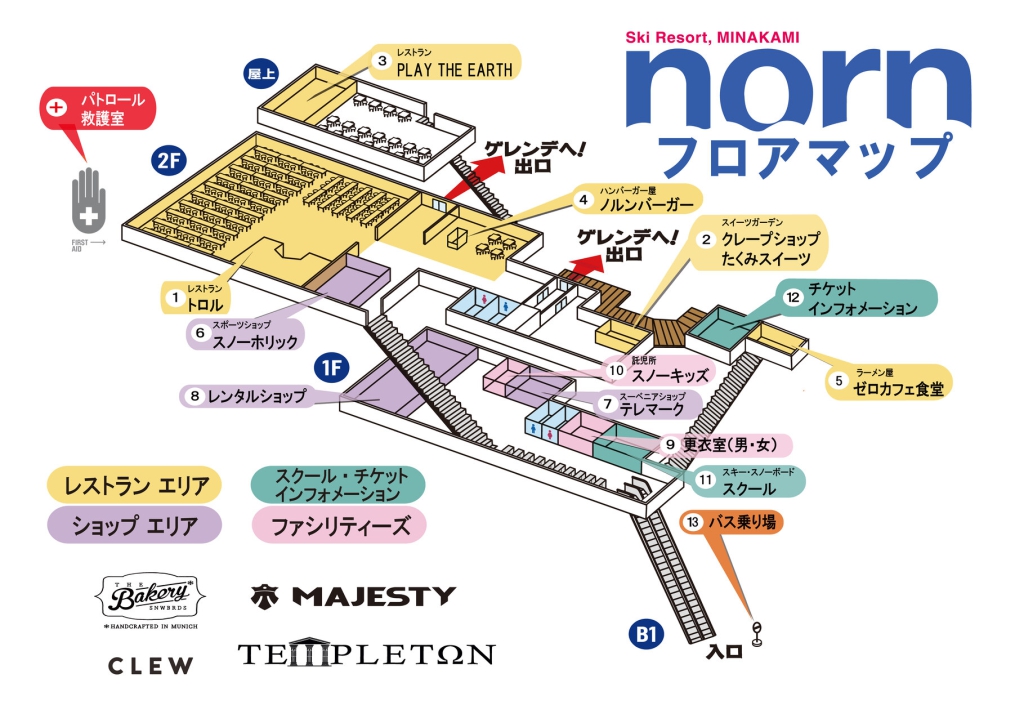 フード 施設 ノルン水上スキー場 フード 施設 ノルン水上スキー場