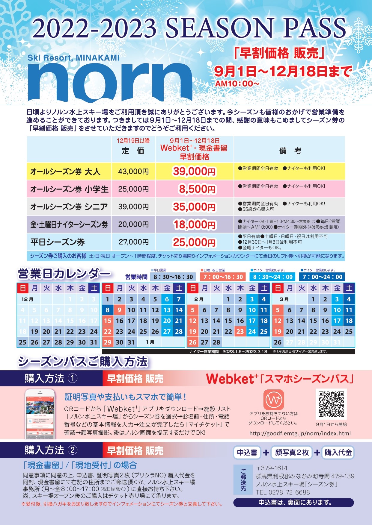 リフト券 早割シーズン券 川場スキー場