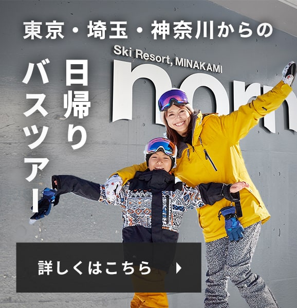 東京・埼玉・神奈川からの日帰りバスツアー！