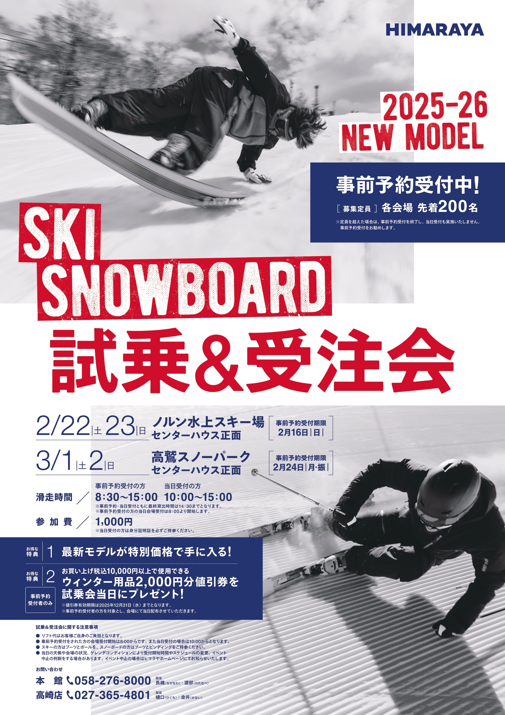 2025-26NEW MODEL スキー・スノーボード試乗＆受注会開催！ | ノルン