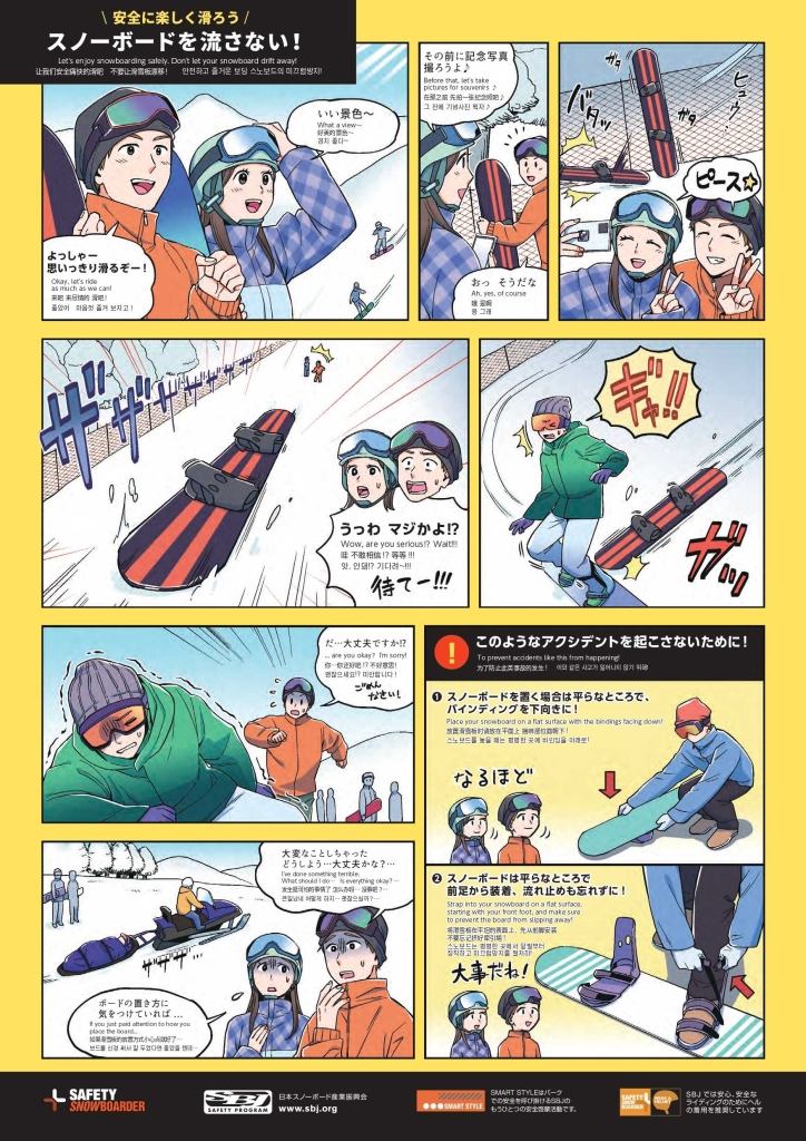 スノーボードを流さない！